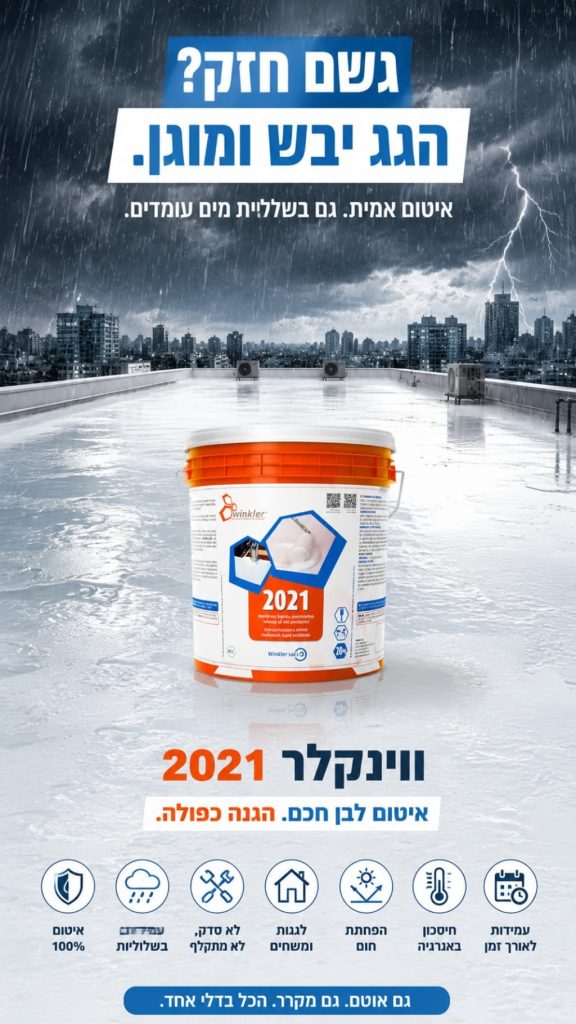 איטום וחידוש גג באמצעות ווינקלר 2021 WINKLER 2021